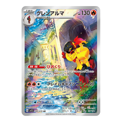 Carmadura 080/078 - Scarlet Ex