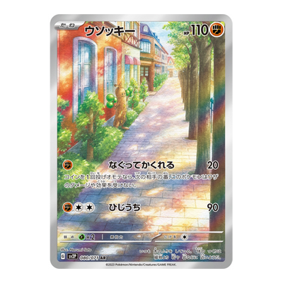 Simularbre 080/071 - Snow Hazard