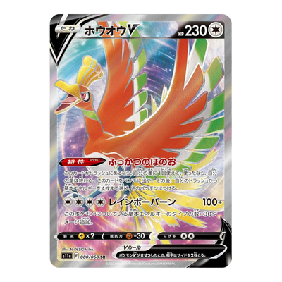 Ho-oh V  080/068 - Incandescent Arcana