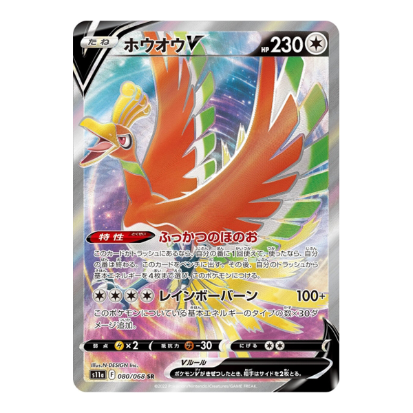 Ho-oh V  080/068 - Incandescent Arcana