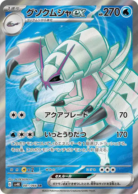 Sarmurai Ex 081/066 - Ancient Roar