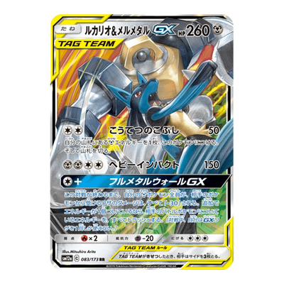 Melmetal & Lucario GX 083/173 - SM12A Tag All Stars