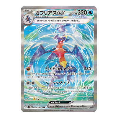 Carchacrok Ex 085/062 - SV3A Ragin Surf
