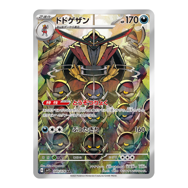 Scalpereur 089/078 - Scarlet Ex