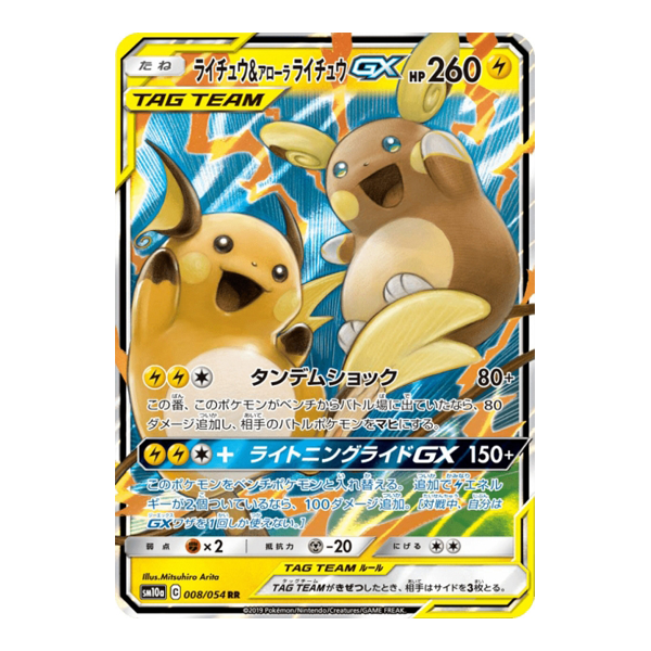 Raichu & Raichu d'Alola GX 008/054 - GX Ultra Shiny