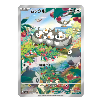 Etourmi 090/078 - Scarlet Ex
