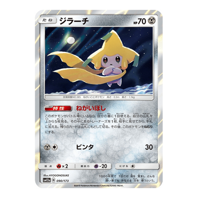 Jirachi 090/173 - Tag All Stars