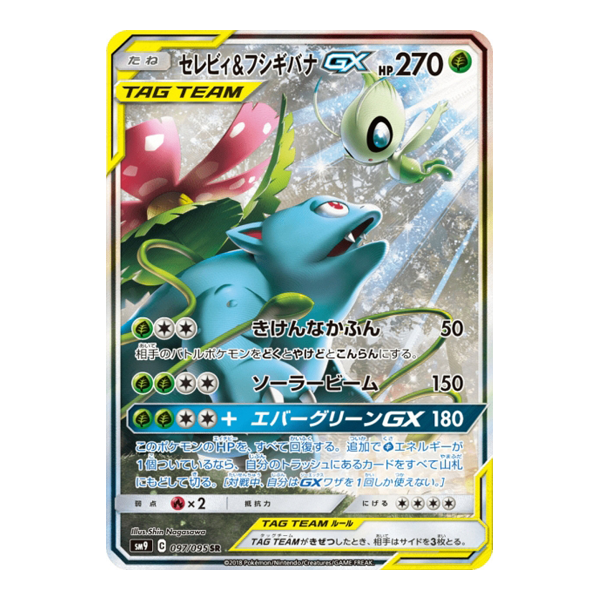 Celebi & Florizarre GX 097/095 - SM9 Night Unison