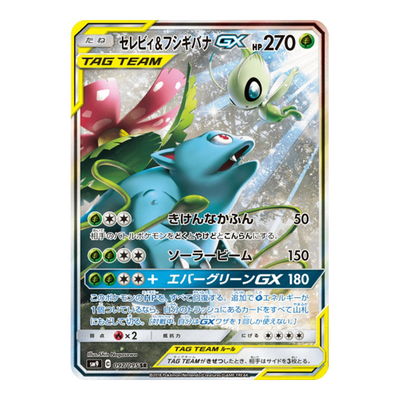 Celebi & Florizarre GX 097/095 - SM9 Night Unison