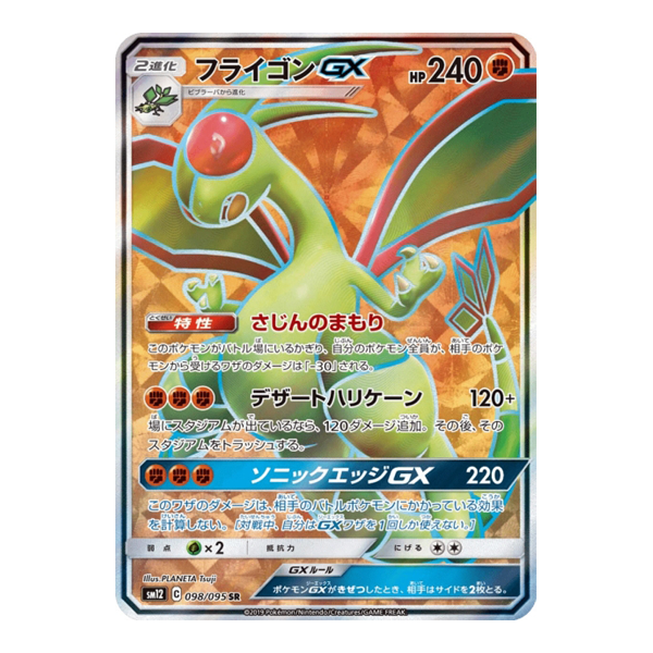 Libégon 098/095 - SM12 Alter Genesis