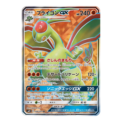 Libégon 098/095 - SM12 Alter Genesis