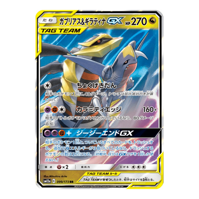 Carchakrok & Giratina GX 032/054 - SM10A GX Ultra Shiny