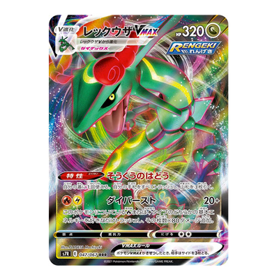 Rayquaza Vmax 047/067 - S7R Blue Sky Stream