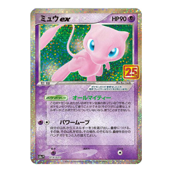 Mew Ex 014/025 - S8A-P 25th Anniversary Collection - Promo