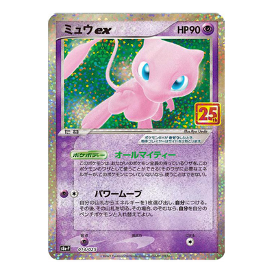 Mew Ex 014/025 - S8A-P 25th Anniversary Collection - Promo
