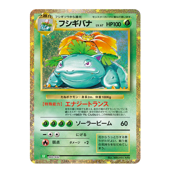Florizarre 003/032 - CLF TCG Classic Venusaur & Lugia ex Deck