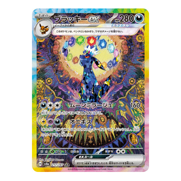 Noctali Ex 218/187 - SV8A Terastal Fest Ex