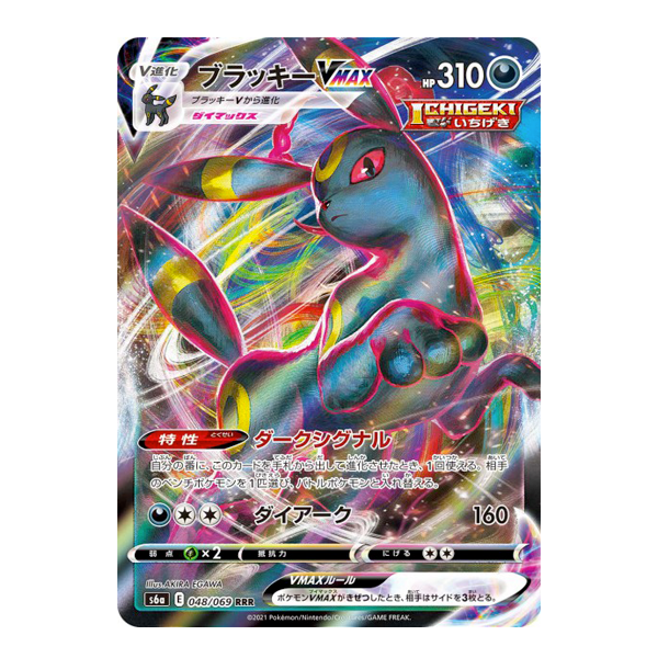 Noctali Vmax 048/069 - S6A Eevee Heroes