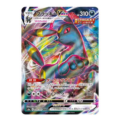 Noctali Vmax 048/069 - S6A Eevee Heroes