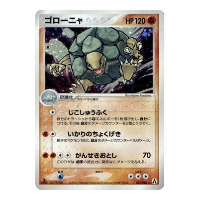 Grolem 052/086 - PCG5 Mirage Forest