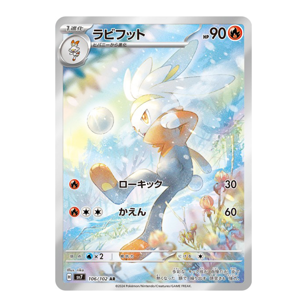 Lapyro 106/102 - SV7 Stellar Miracle