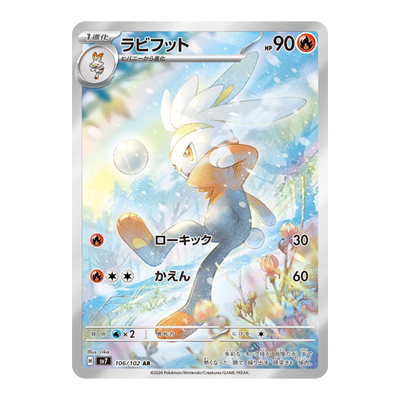 Lapyro 106/102 - SV7 Stellar Miracle