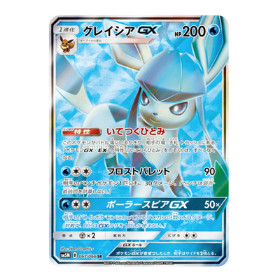 Givrali GX 067/066 - SM5M Ultra Moon