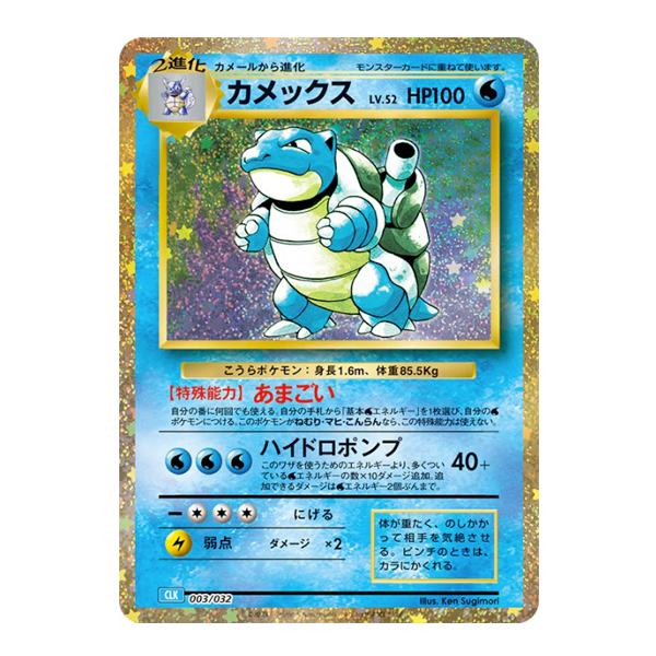 Tortank 003/032 - CLK TCG Classic Blastoise & Suicune ex Deck