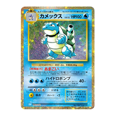 Tortank 003/032 - CLK TCG Classic Blastoise & Suicune ex Deck