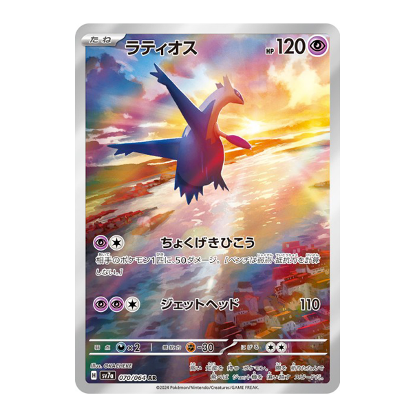 Latios 070/064 - SV7A Paradise Dragona