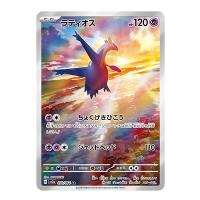 Latios 070/064 - SV7A Paradise Dragona