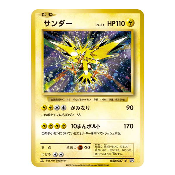 Electhor 040/087 1St Edition CP6 - Expansion Pack 20th Anniversary