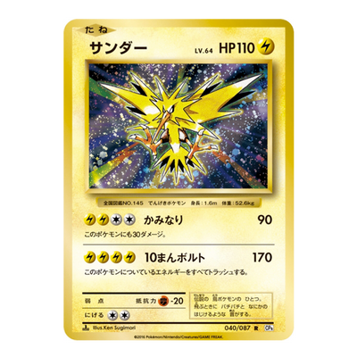 Electhor 040/087 1St Edition CP6 - Expansion Pack 20th Anniversary