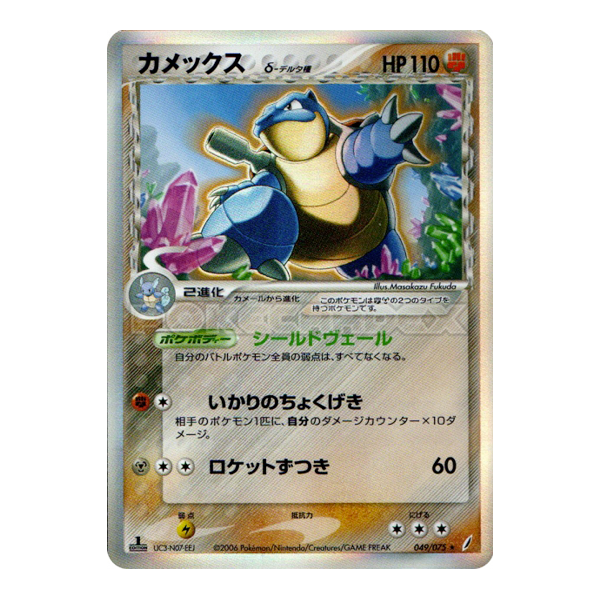 Tortank δ Espèce Delta 049/075  - Miracle Crystal