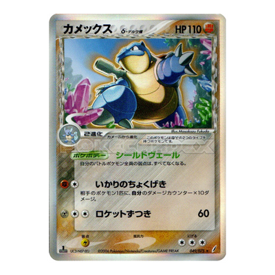 Tortank δ Espèce Delta 049/075  - Miracle Crystal