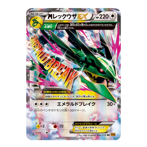 Mega Rayquaza-EX 062/078 XY6 Emerald Break 1st Edition