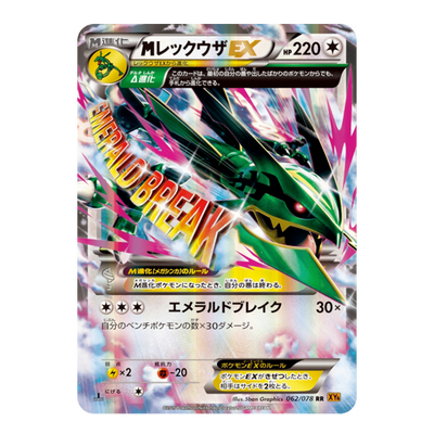 Mega Rayquaza-EX 062/078 XY6 Emerald Break 1st Edition