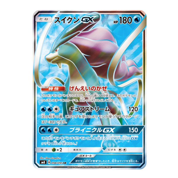 Suicune GX 098/095 - SM8 Super-Burst Impact