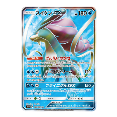 Suicune GX 098/095 - SM8 Super-Burst Impact