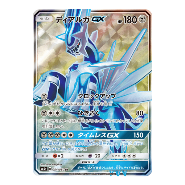 Dialga GX 054/050 - SM5+ Ultra Force