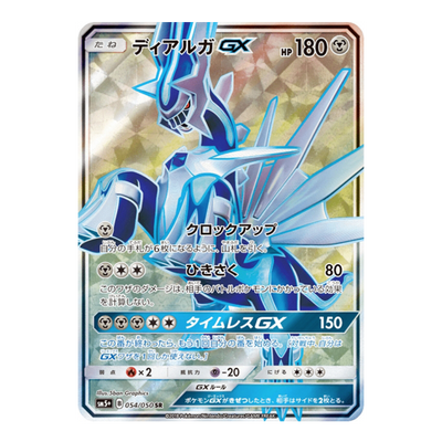 Dialga GX 054/050 - SM5+ Ultra Force