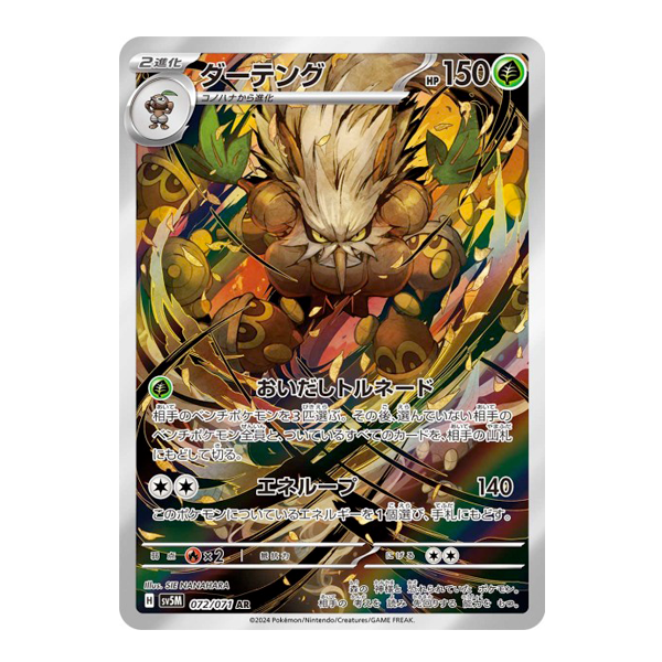 Tengalice 072/071 - SV5M Cyber Judge