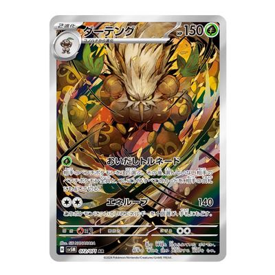 Tengalice 072/071 - SV5M Cyber Judge