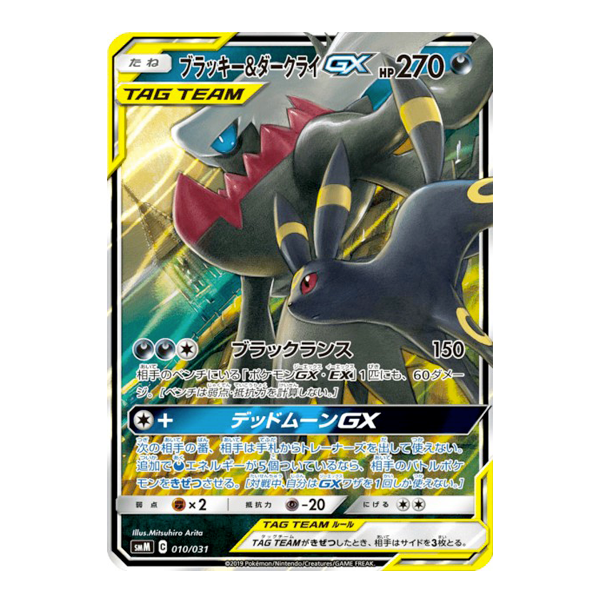 Noctali & Darkrai GX 010/031 - SMM Tag Team GX Starter Sets