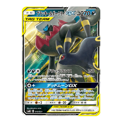 Noctali & Darkrai GX 010/031 - SMM Tag Team GX Starter Sets