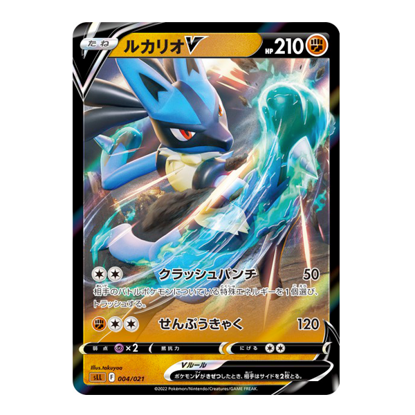 Lucario V 004/021 SLL - Lucario VStar Starter Set