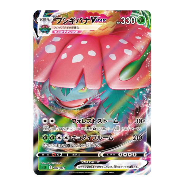 Florizarre Vmax 002/021 - SEF Venusaur Vmax Start Set