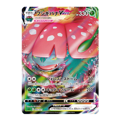 Florizarre Vmax 002/021 - SEF Venusaur Vmax Start Set