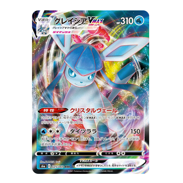 Givrali Vmax 025/069 - S6A Eevee Heroes