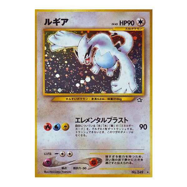 Lugia - NEO1 Gold, Silver, to a New World